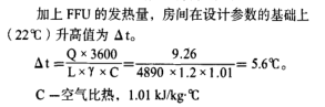 FFU发热量计算公式