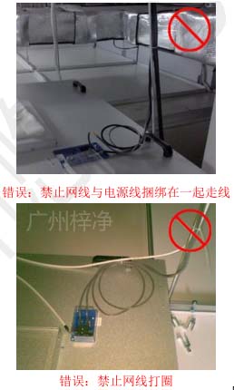 禁止网线过长并与电源线捆绑在一起走线